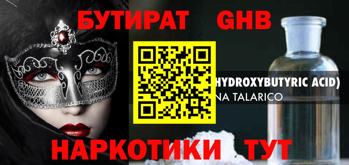 Кызыл  Бутират бутандиол  БУТИРАТ  Вход с VPN 