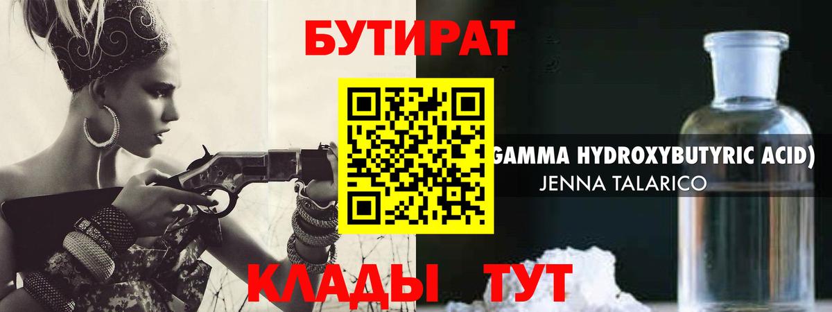 Бутират жидкий экстази Кызыл