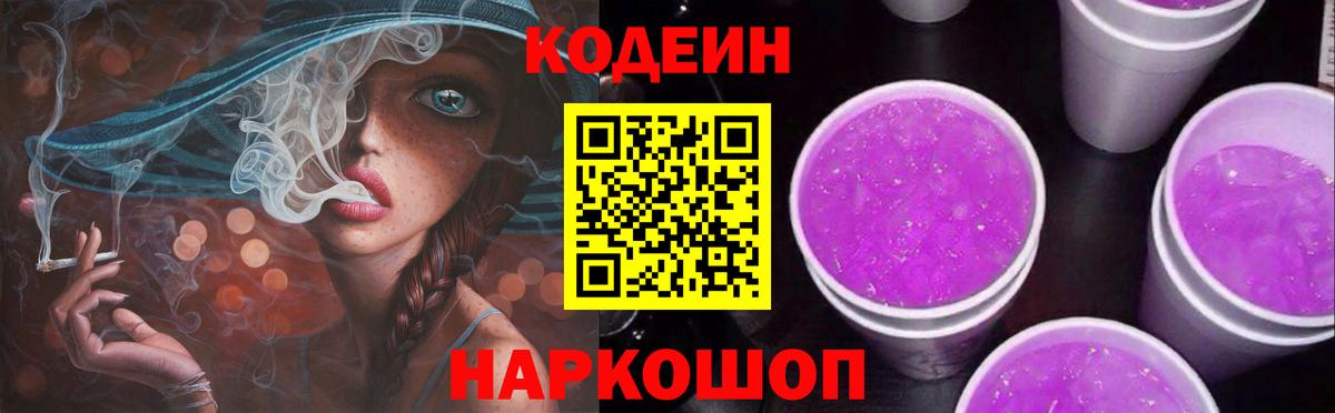Кодеин напиток Lean (лин) Кызыл