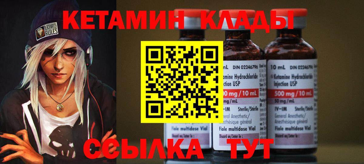 КЕТАМИН ketamine Кызыл
