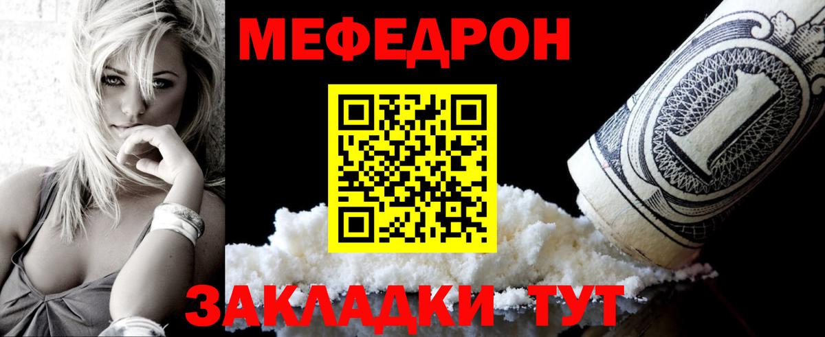 Мефедрон кристаллы Кызыл