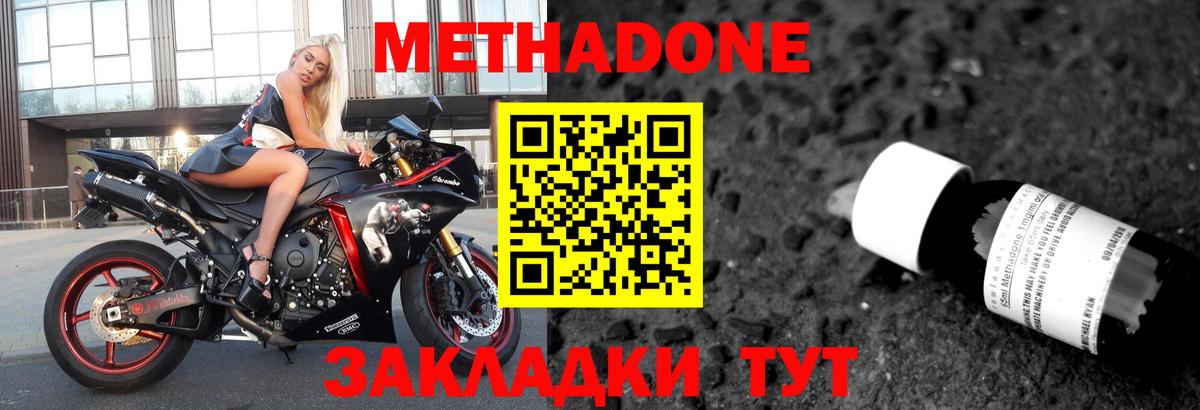 МЕТАДОН мёд Кызыл